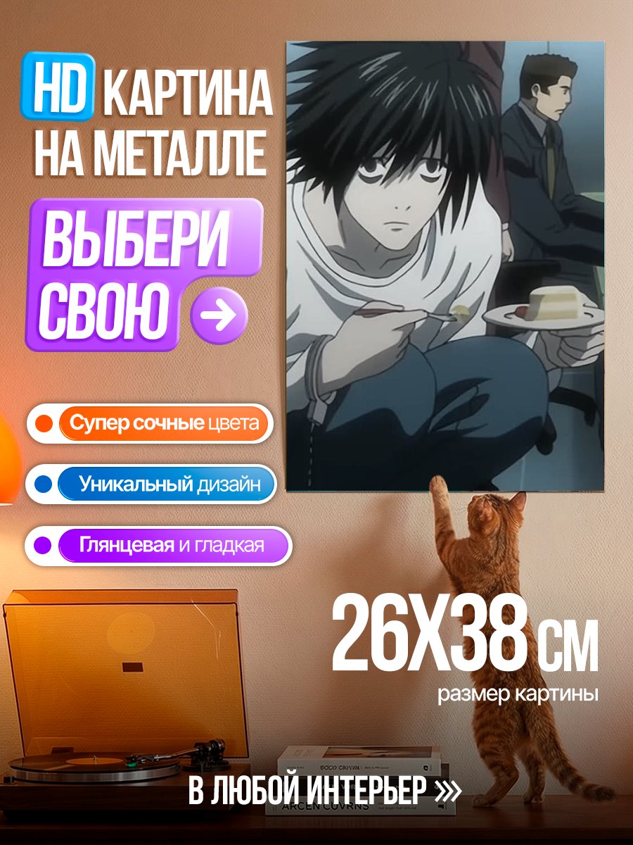Картина на металле L из Тетради смерти