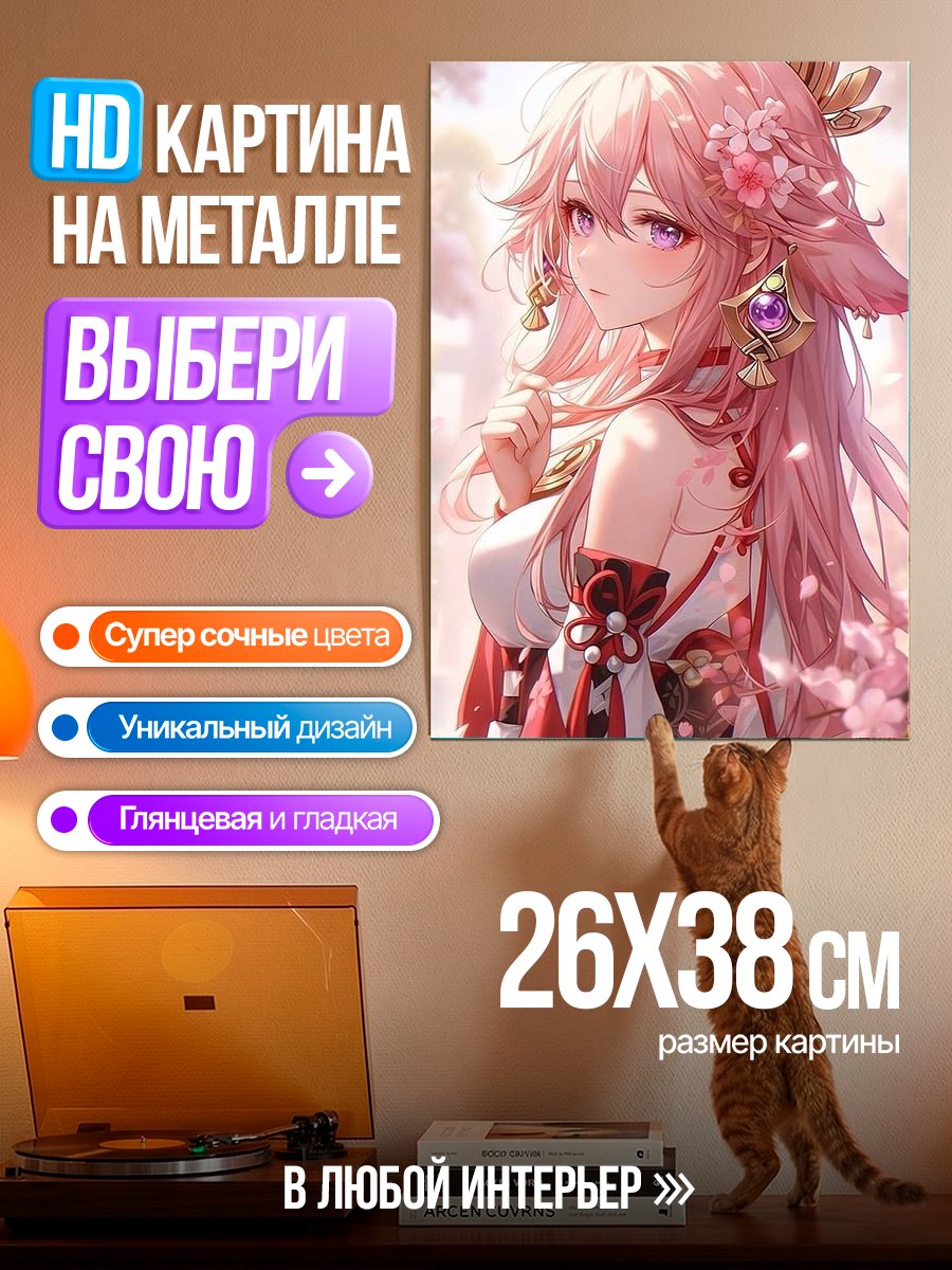 Картина на металле Яэ Мико в цветущей сакуре