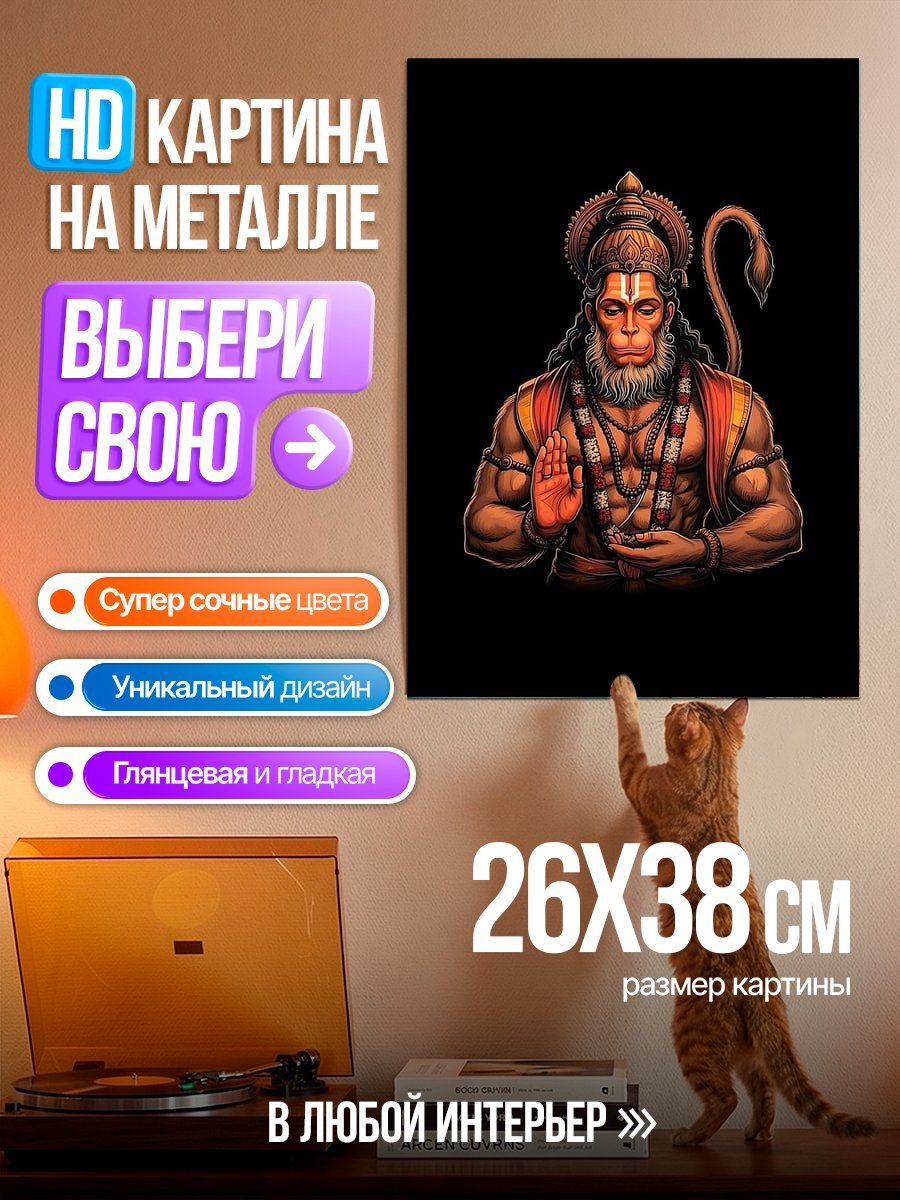 Картина на металле Хануман в позе медитации