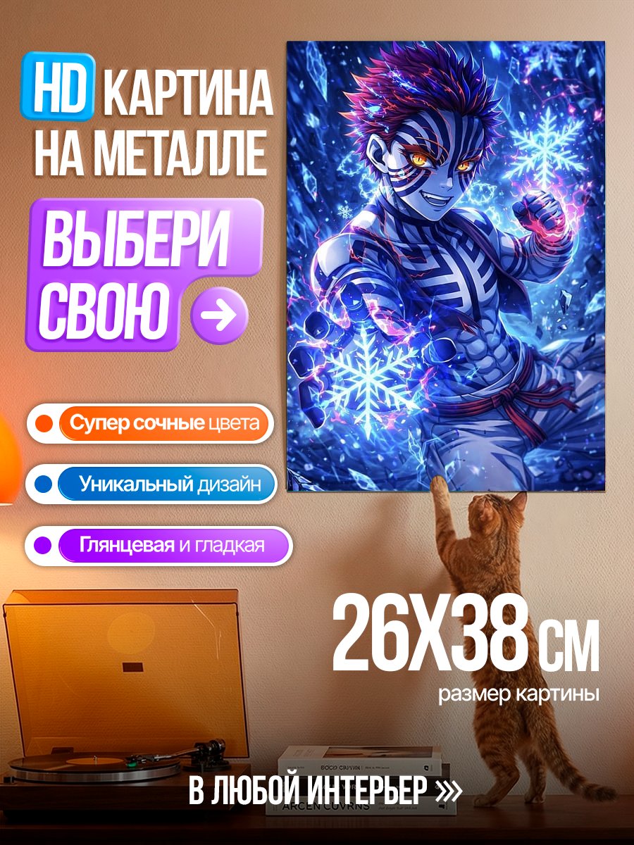 Картина на металле Аказа с узорами