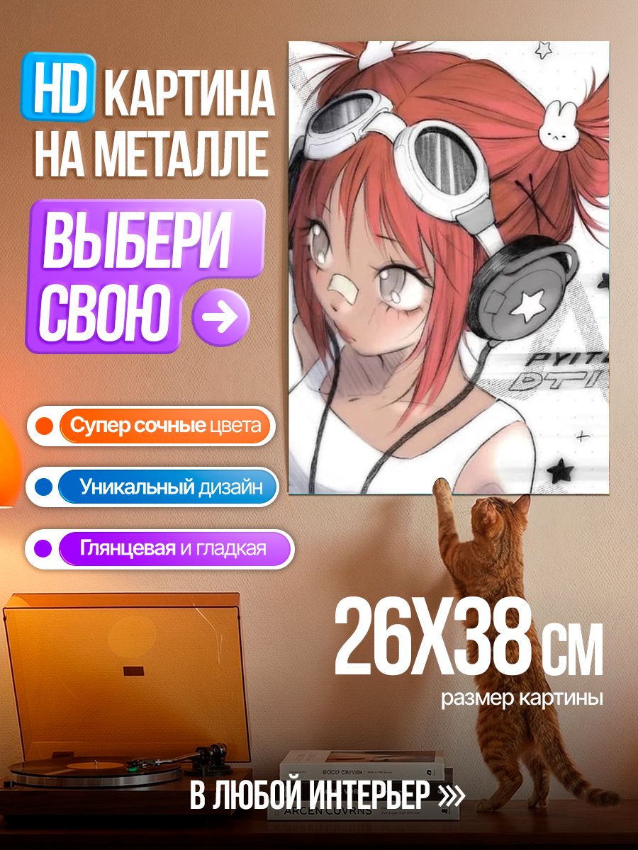 Картина на металле Девушка с наушниками и красными волосами