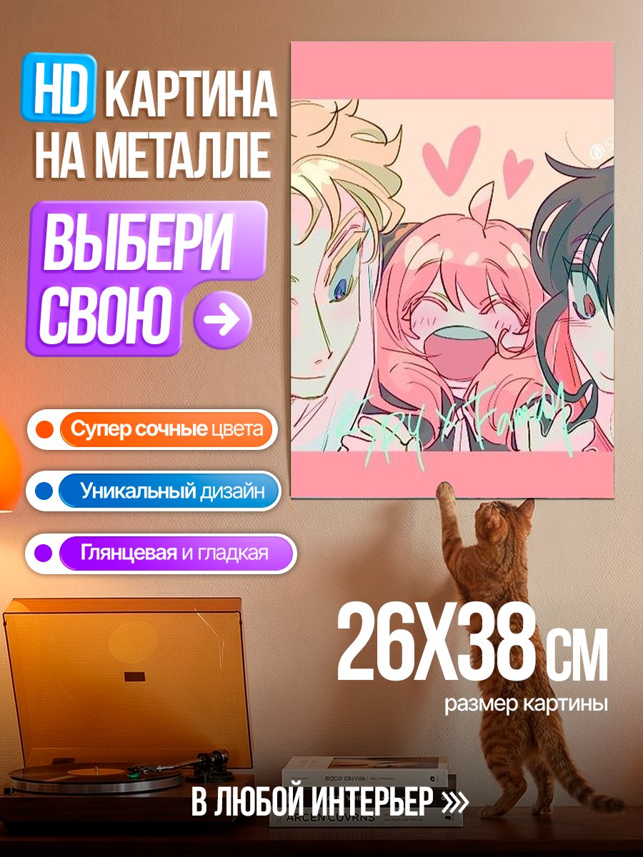 Картина на металле Семья шпионов