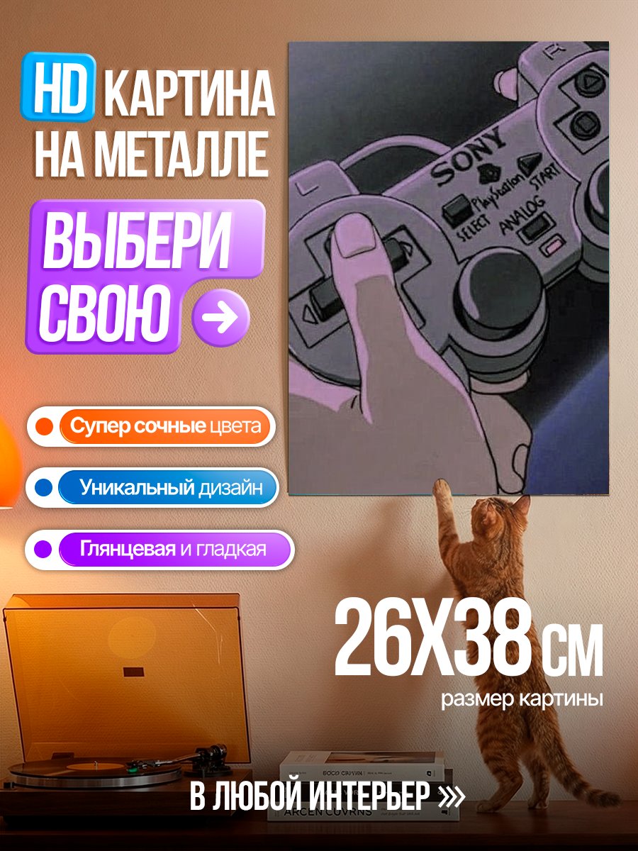 Картина на металле Ретро геймпад PlayStation