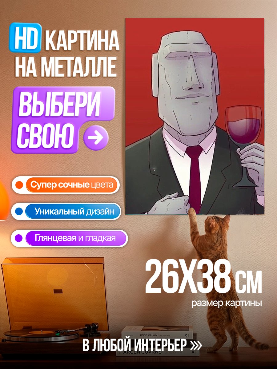 Картина на металле Статуя Моаи с вином