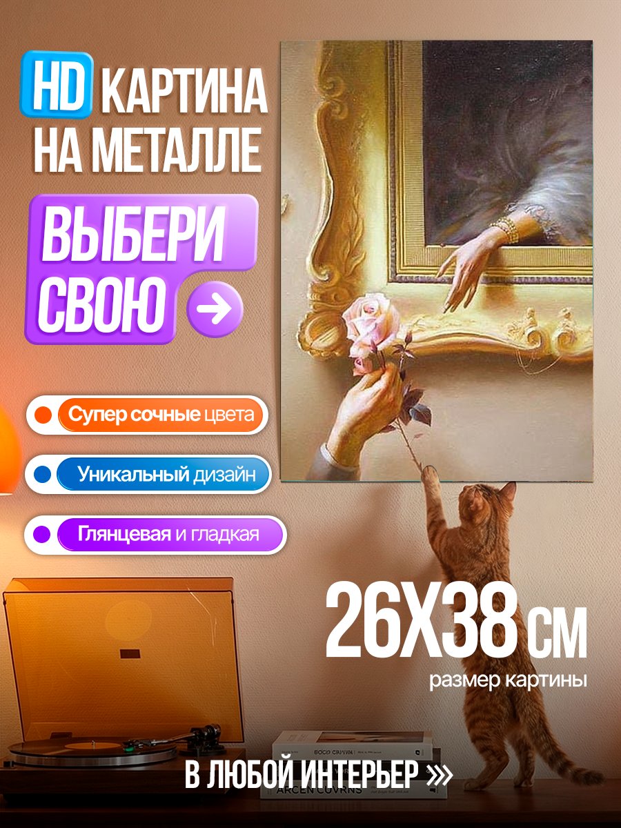 Картина на металле Подарок из картины