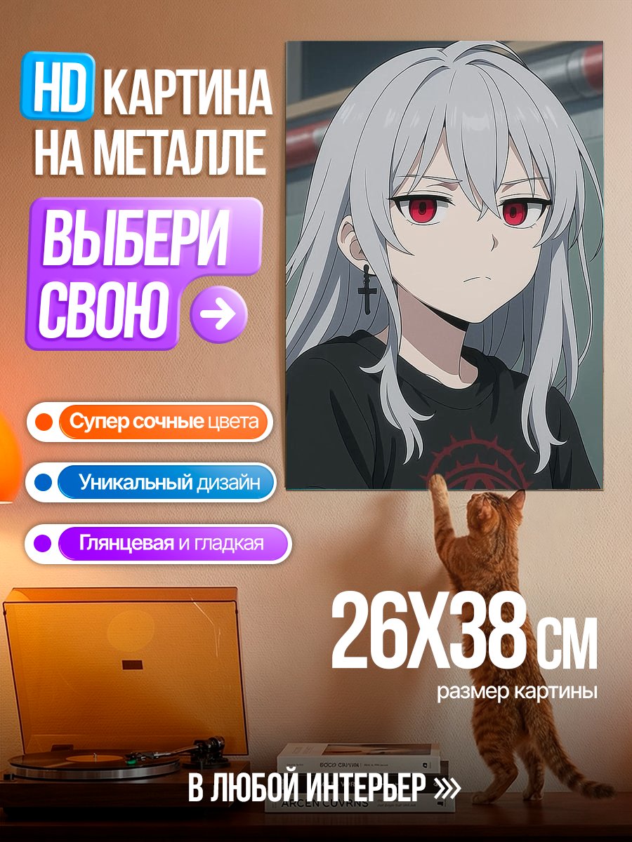 Картина на металле Девушка с красными глазами