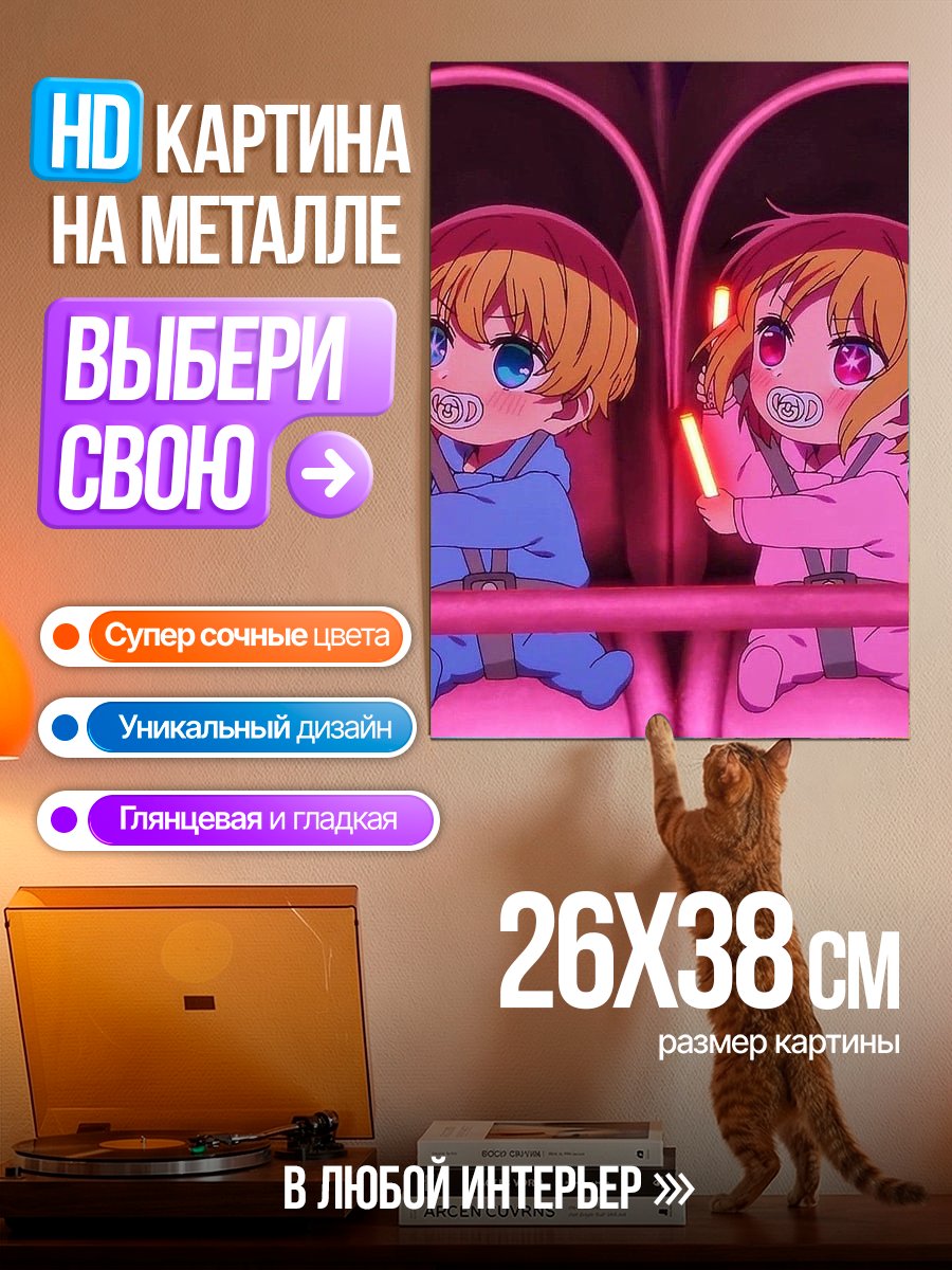 Картина на металле Близнецы с палочками