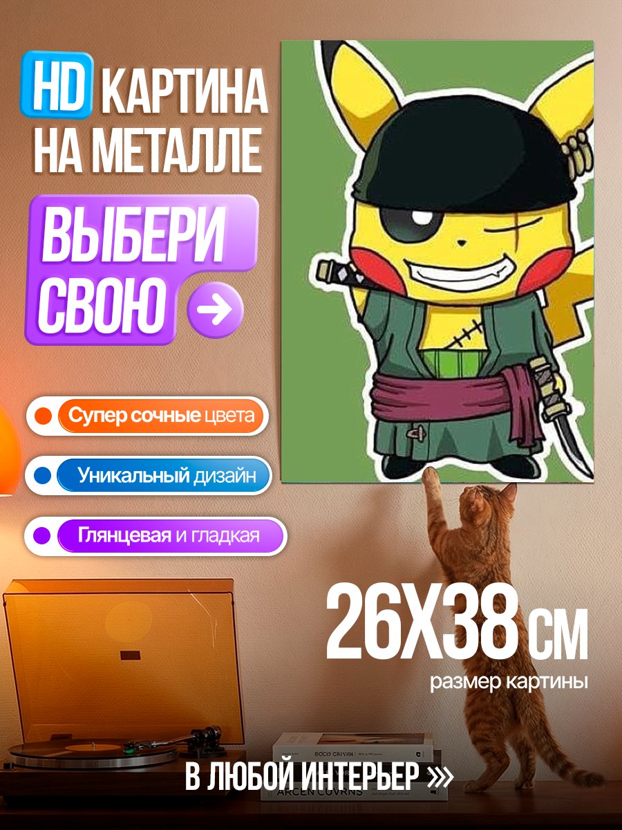 Картина на металле Пикачу в образе Зоро