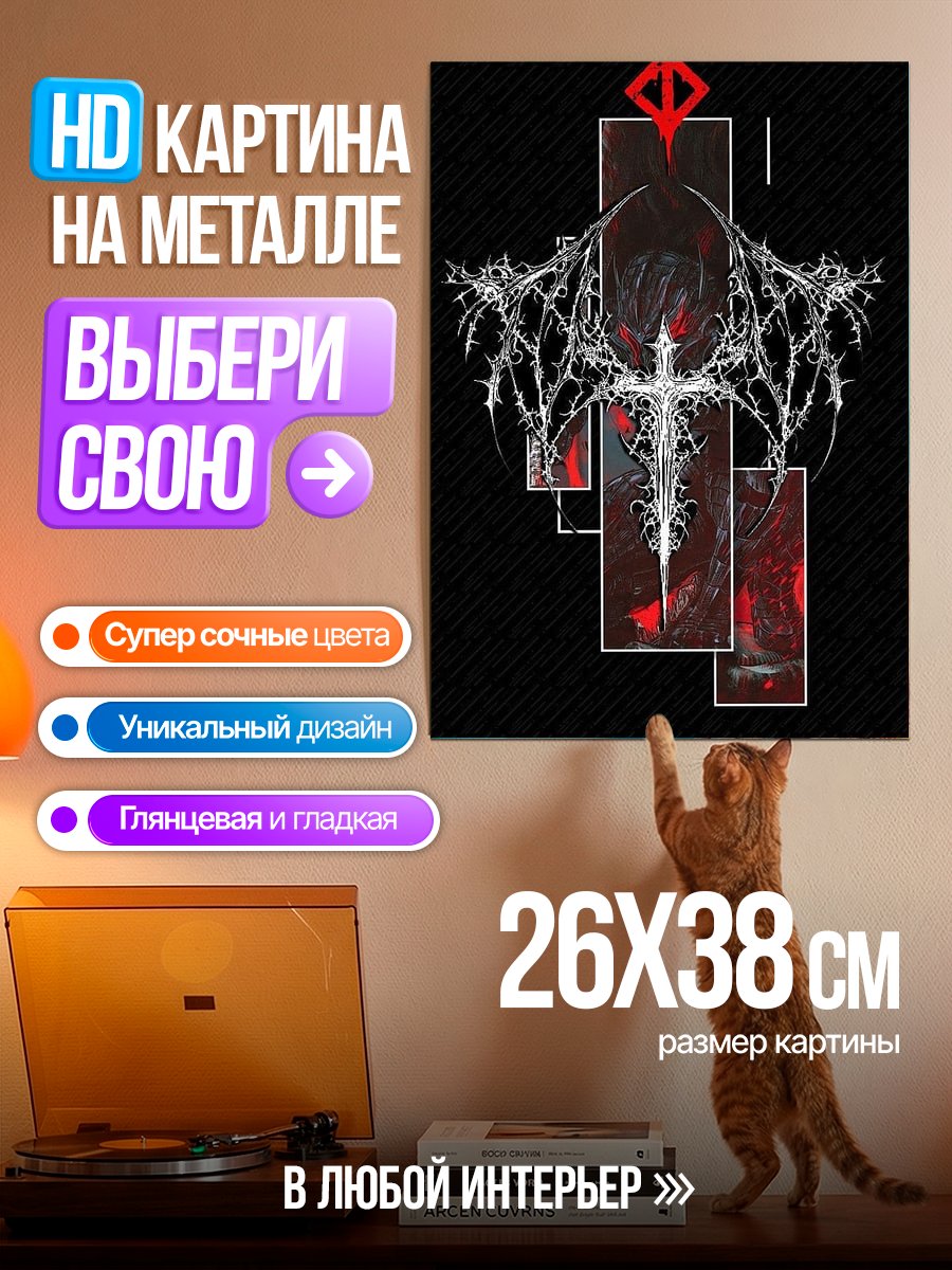 Картина на металле Символ Берсерка