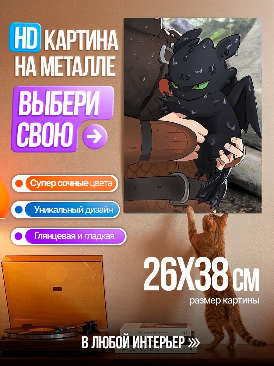 Картина на металле Беззубик в руках