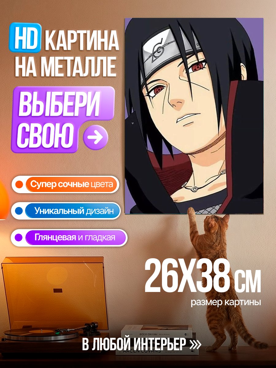 Картина на металле Итачи Учиха