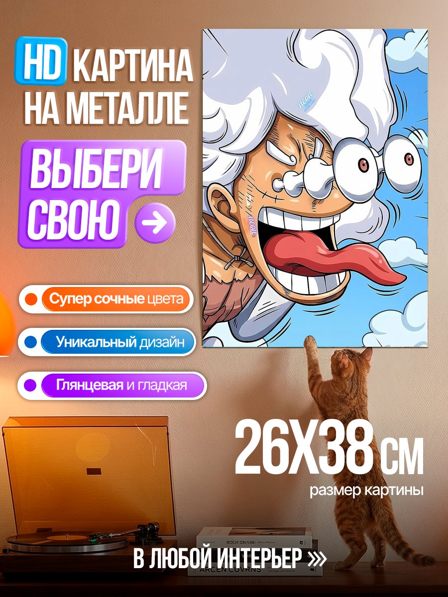 Картина на металле Манки Д. Луффи Старый