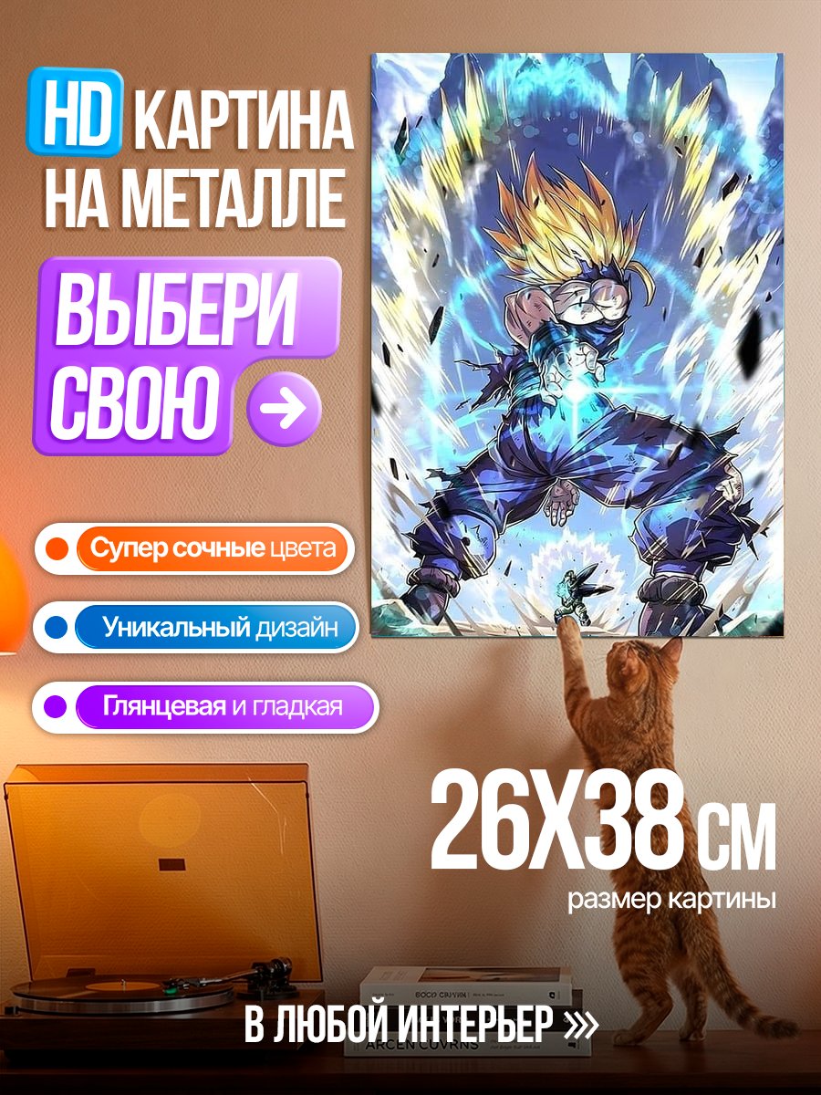 Картина на металле Супер Сайян Готенкс