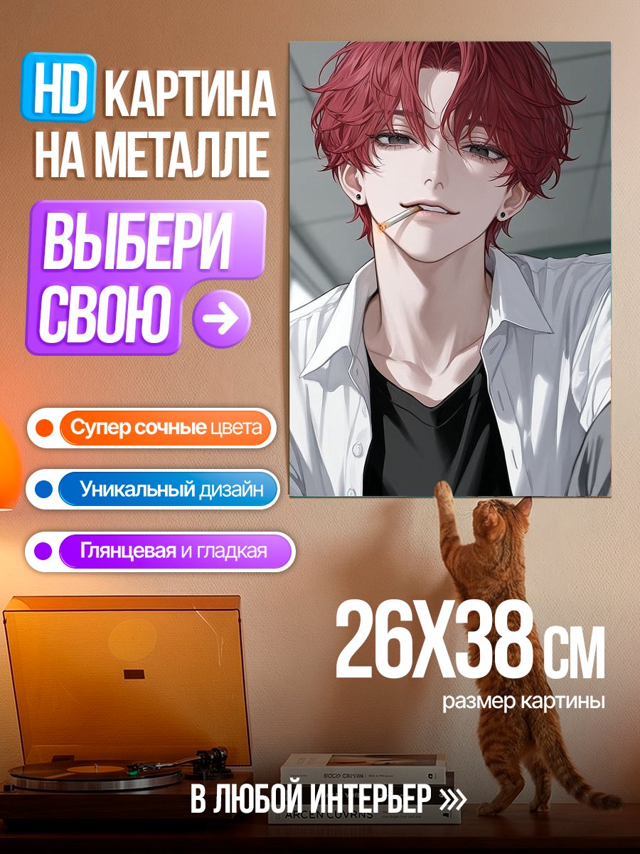 Картина на металле Аниме парень