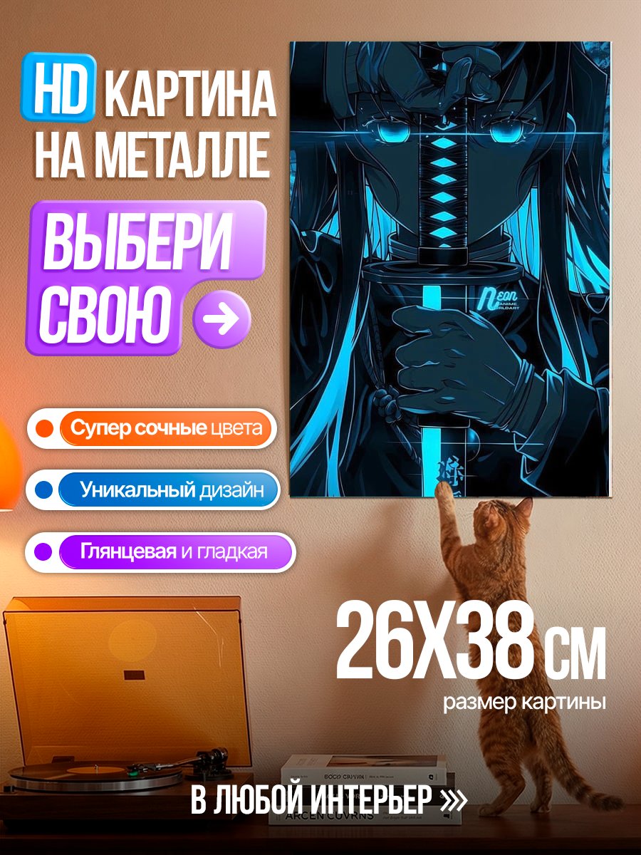 Картина на металле Неоновый самурай с катаной