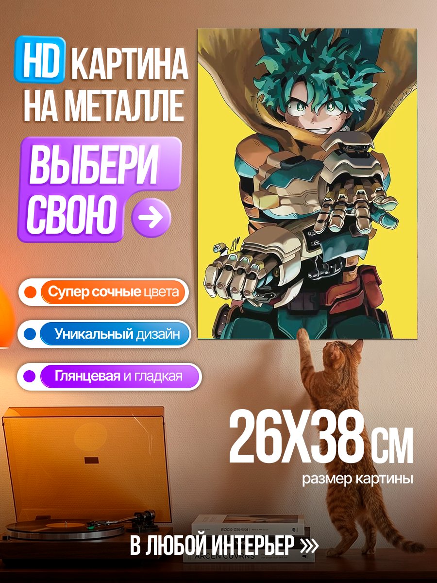 Картина на металле Деку герой в броне