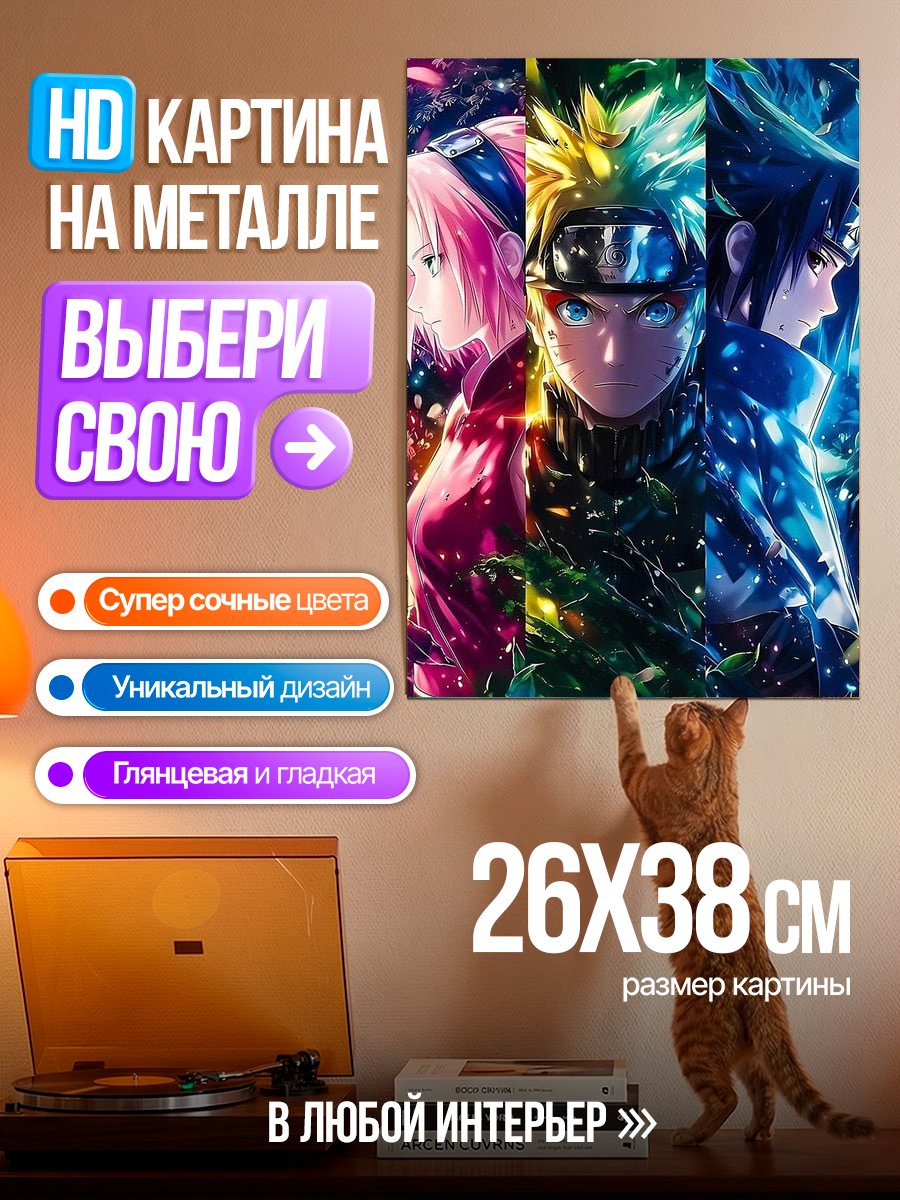 Картина на металле Команда 7 Наруто