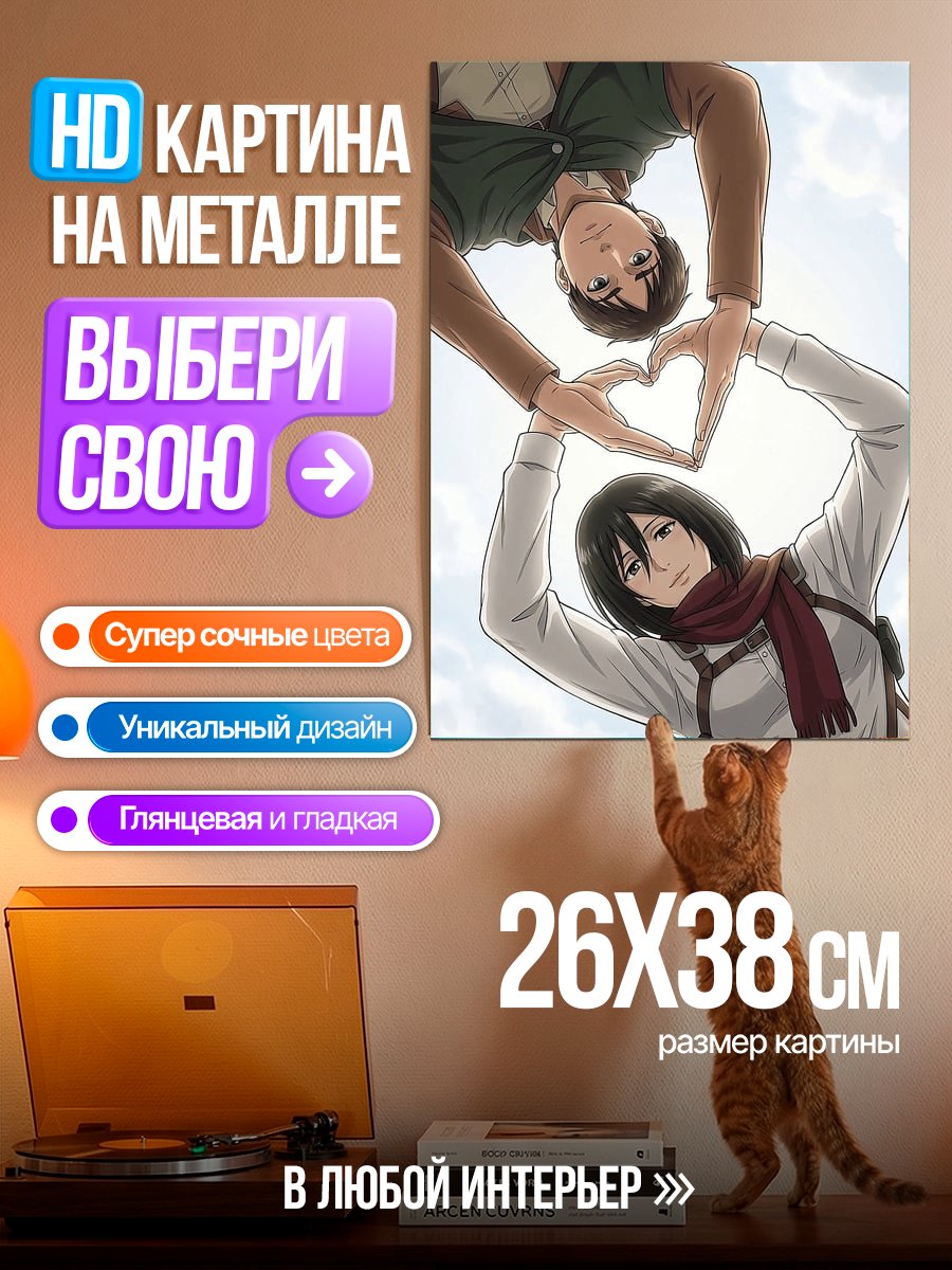Картина на металле Эрен и Микаса