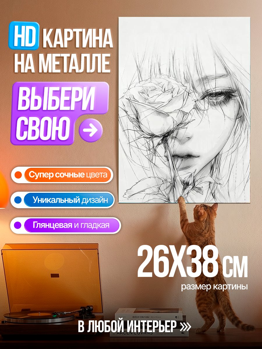 Картина на металле Девушка с розой