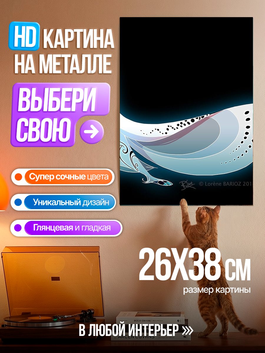 Картина на металле Белая сова-тюлень