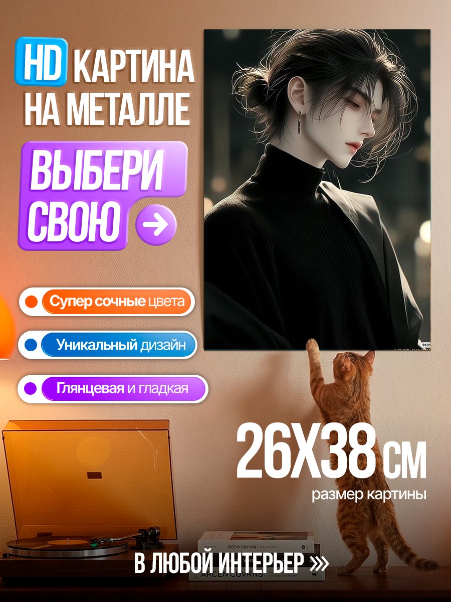 Картина на металле Портрет аниме парня