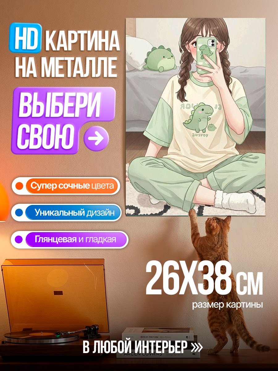 Картина на металле Девушка с динозавром