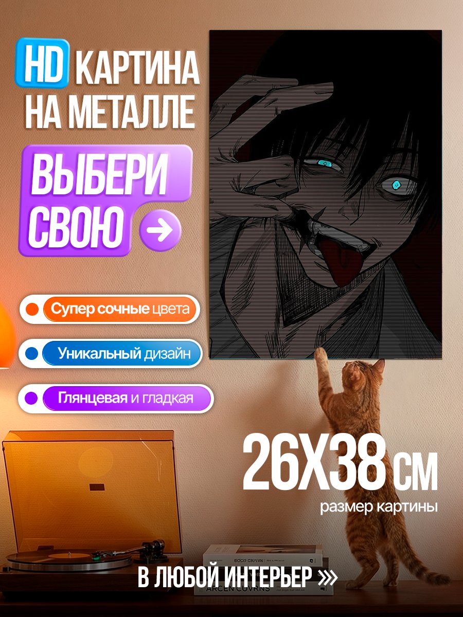 Картина на металле Безумный взгляд аниме