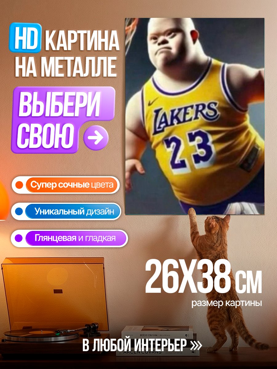 Картина на металле Баскетболист с синдромом Дауна