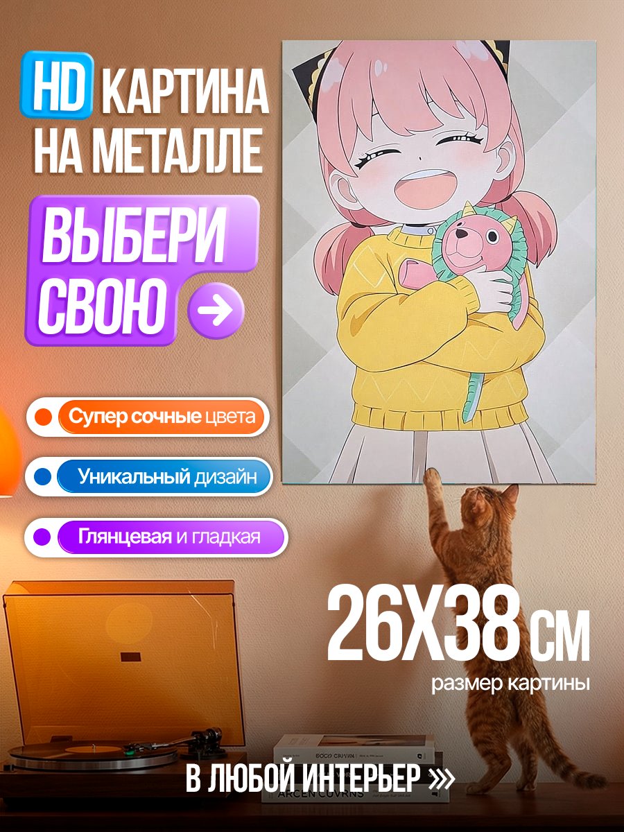 Картина на металле Аня Форджер с игрушкой