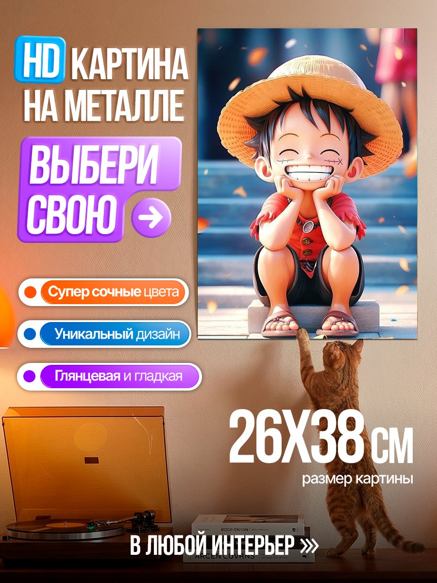 Картина на металле Манки Д. Луффи