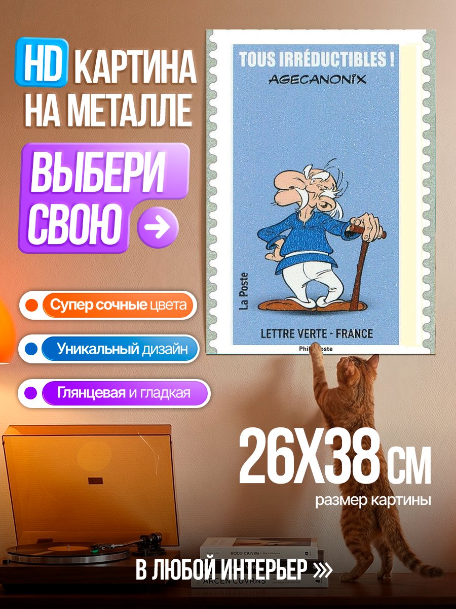Картина на металле Астерикс и Обеликс