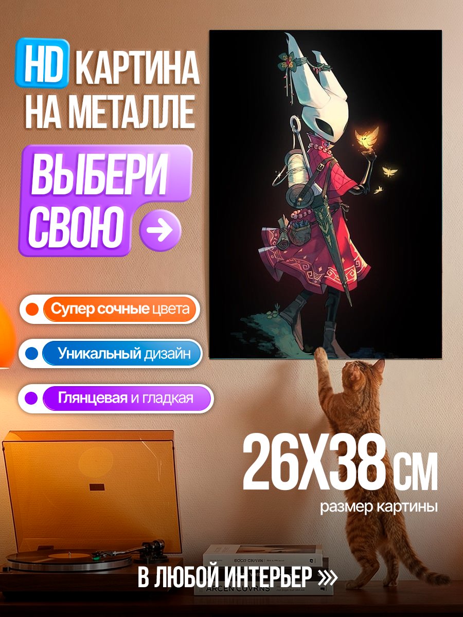 Картина на металле Шершень из Hollow Knight