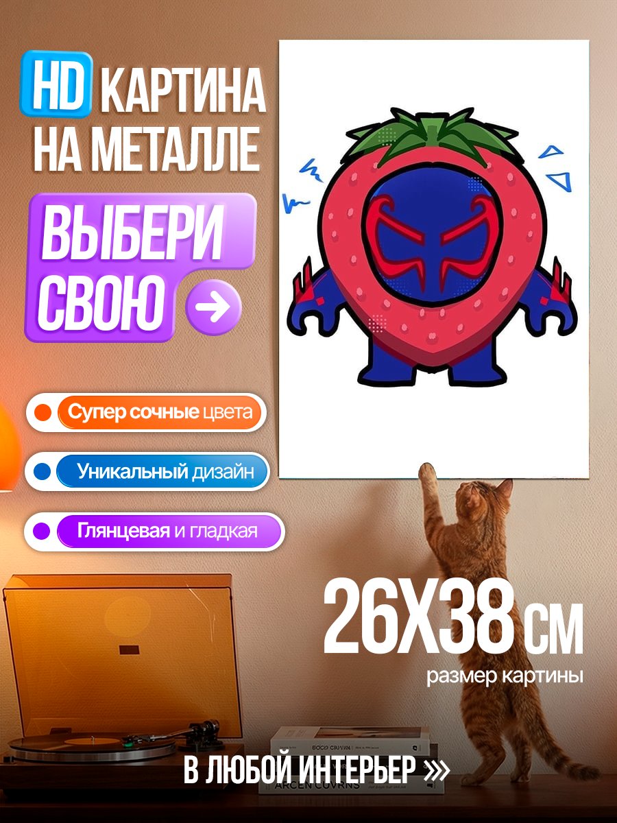 Картина на металле Клубничный Человек-паук