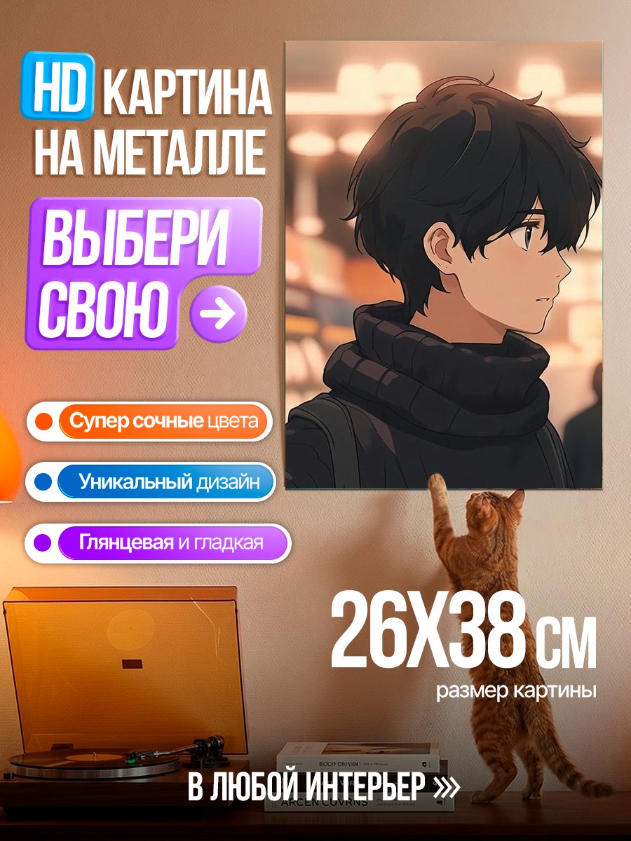 Картина на металле Аниме парень в шарфе