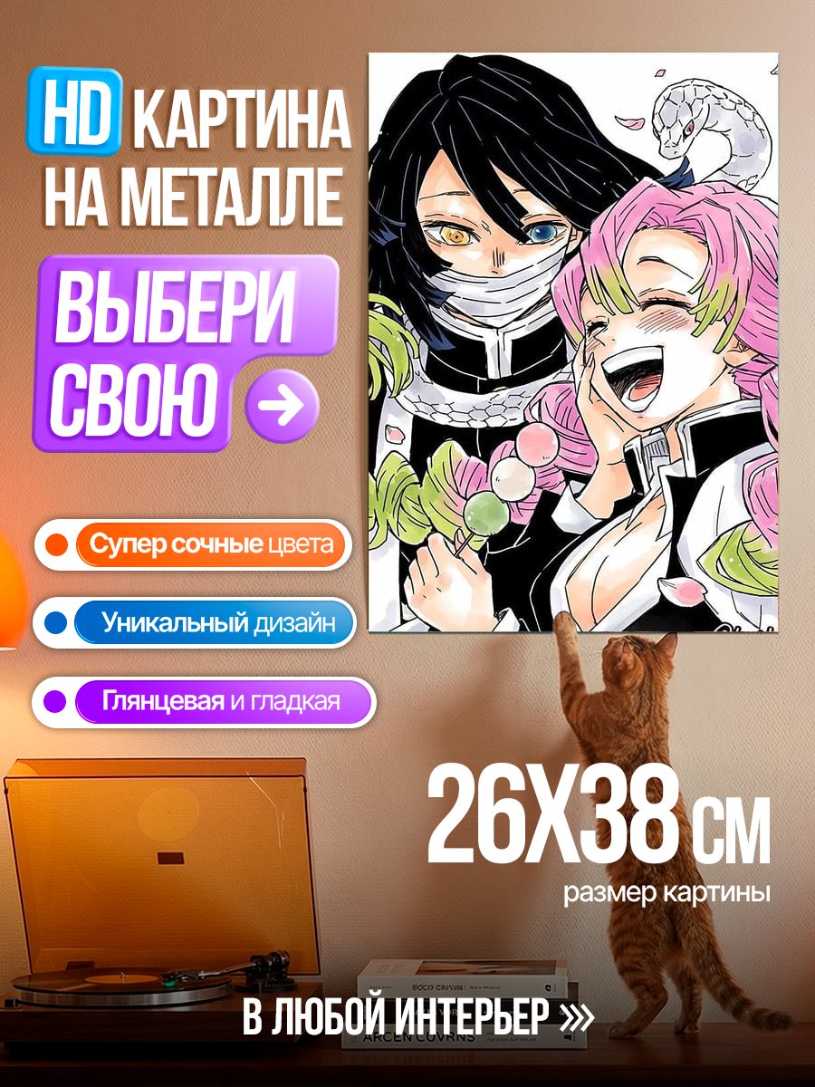 Картина на металле Обанай и Мицури
