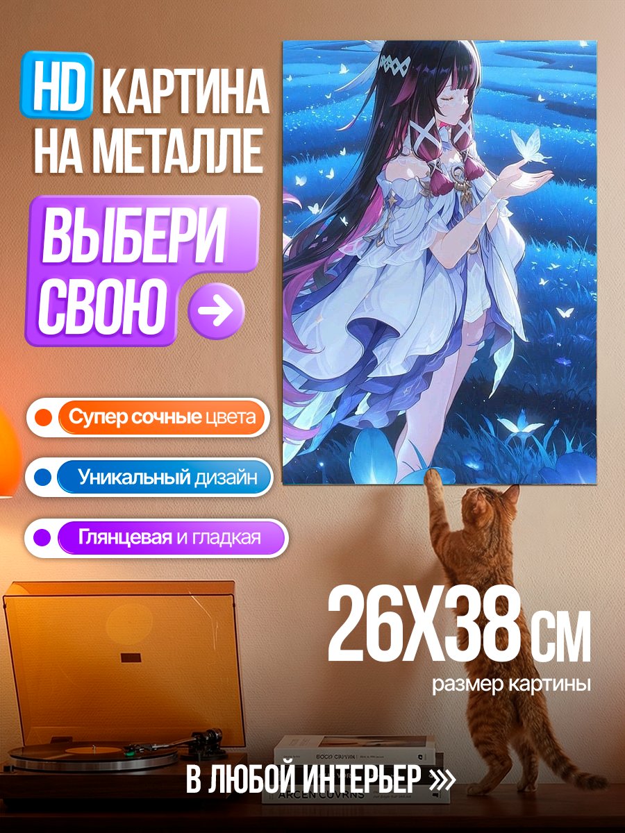 Картина на металле Девушка с бабочками