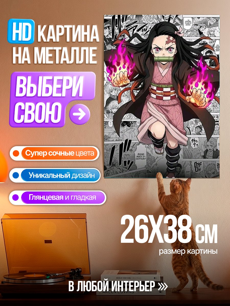 Картина на металле Незуко Демон Убийца
