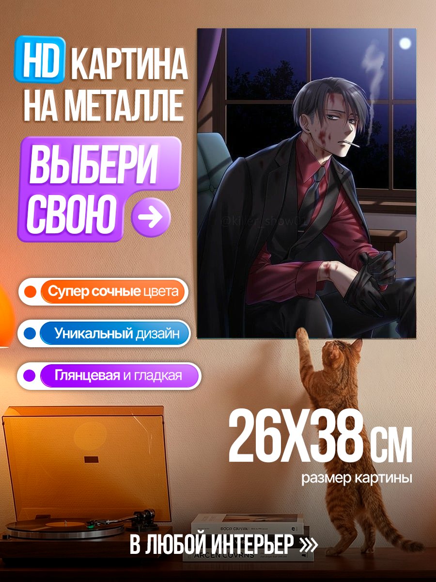 Картина на металле Леви Аккерман курит ночью