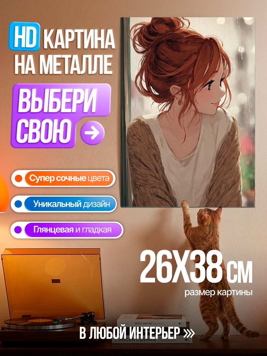 Картина на металле Девушка с рыжими волосами