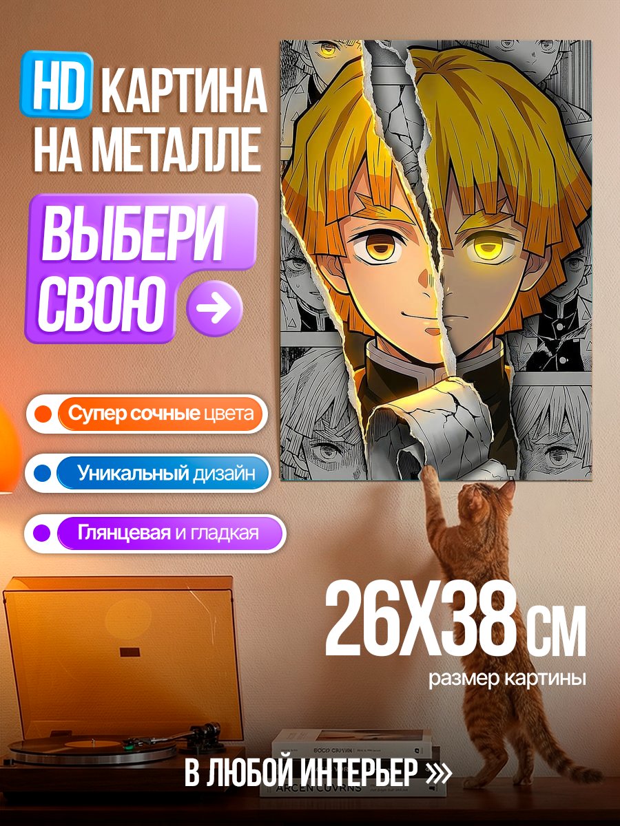 Картина на металле Двойной Зеницу