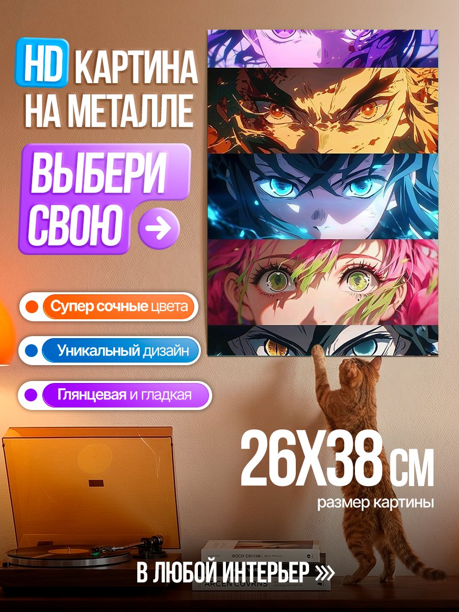 Картина на металле Глаза столпов