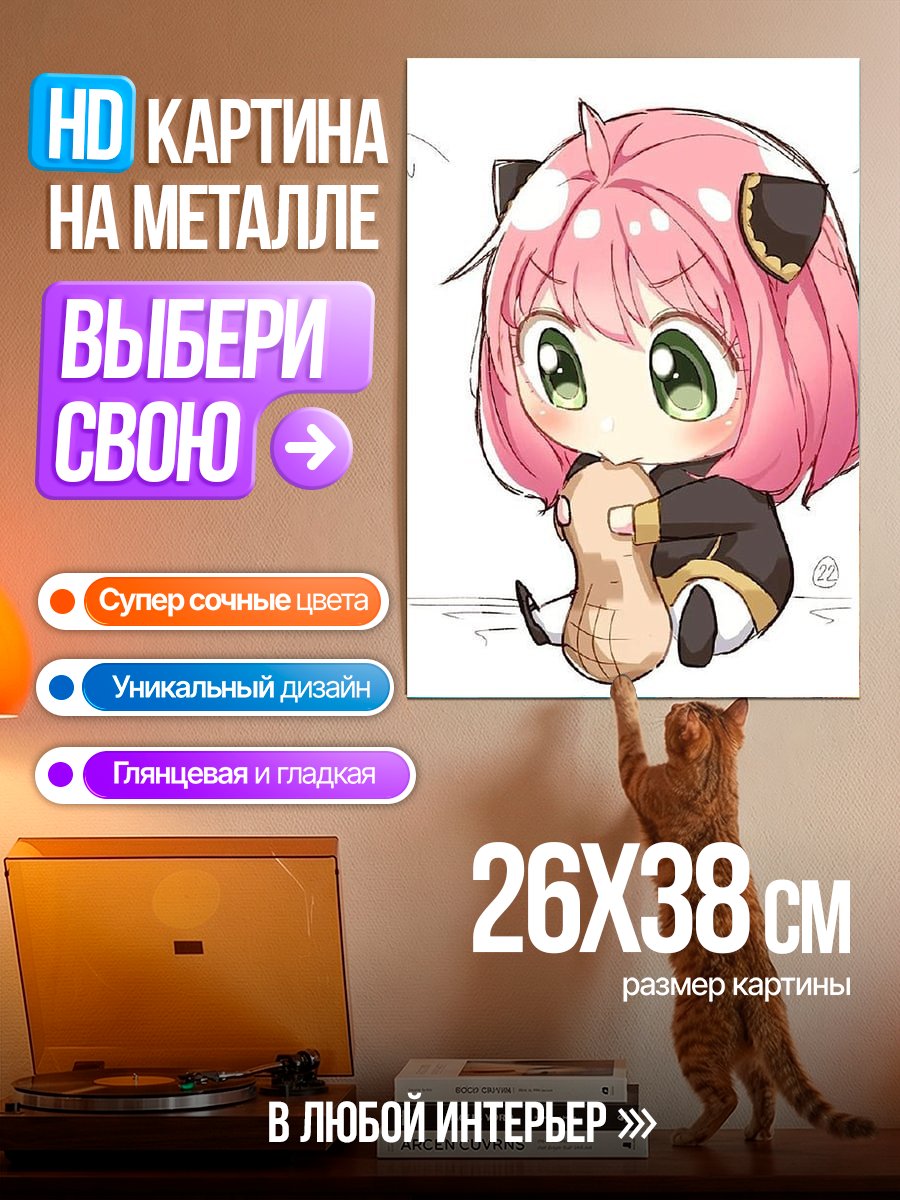 Картина на металле Аня Форджер с арахисом