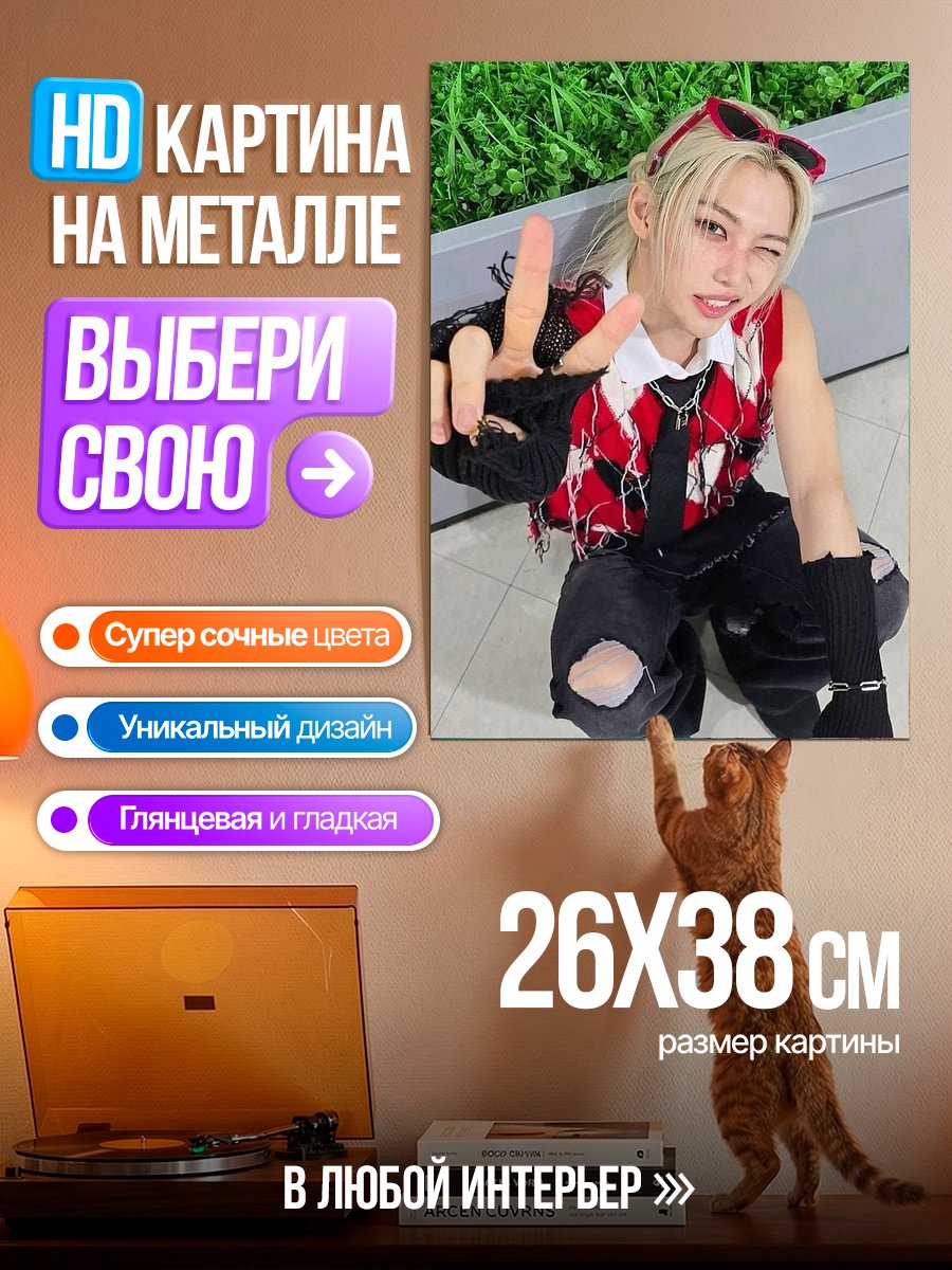 Картина на металле Феликс из Stray Kids