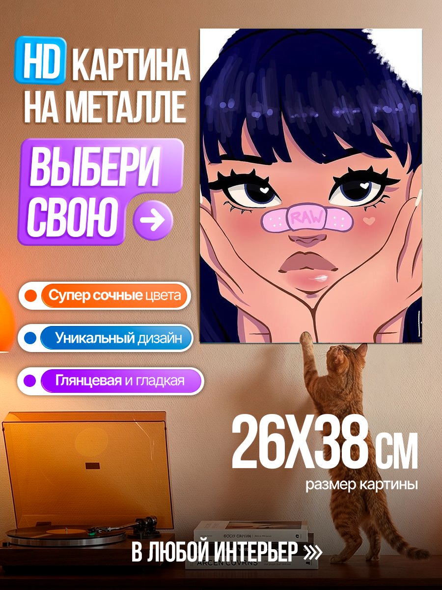 Картина на металле Девушка с пластырем на носу