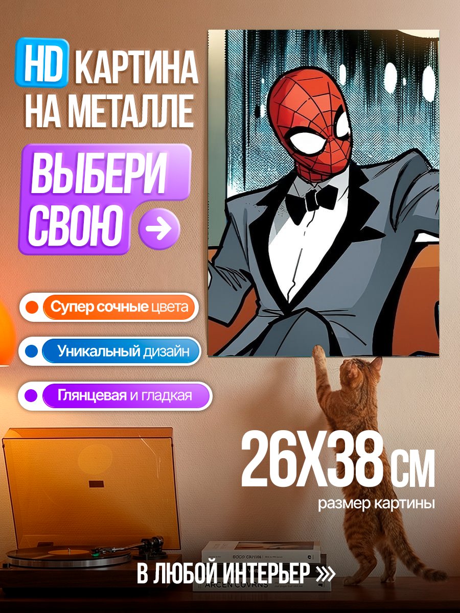 Картина на металле Человек-паук в смокинге