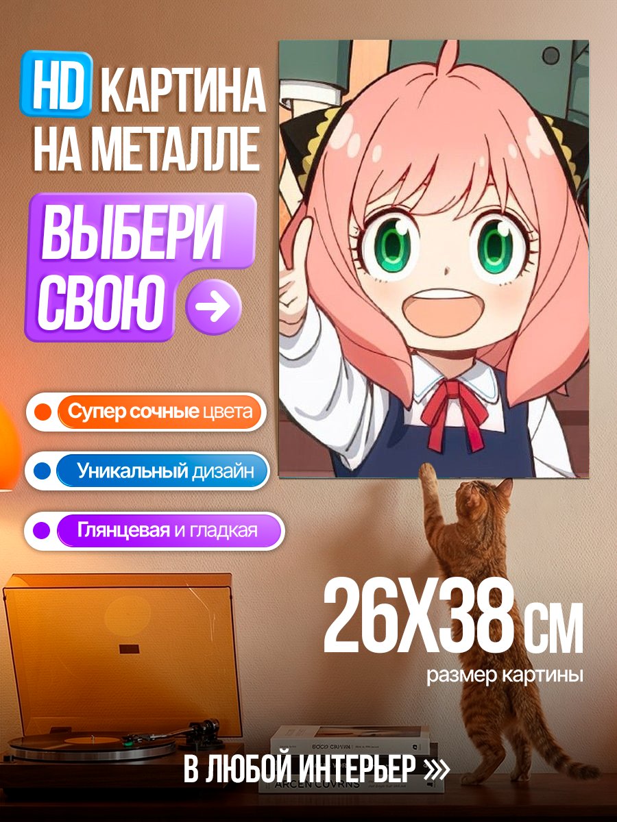 Картина на металле Аня Форджер показывает знак победы