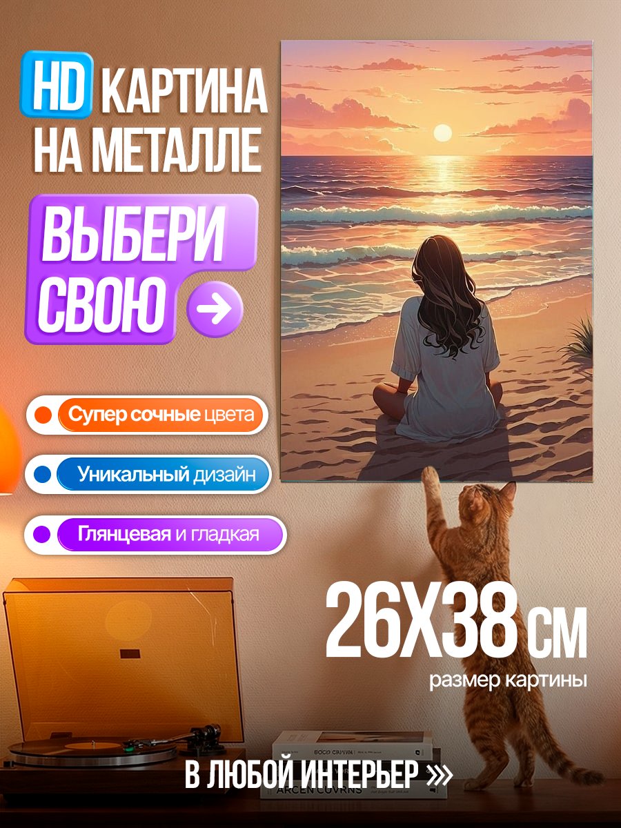 Картина на металле Девушка на пляже