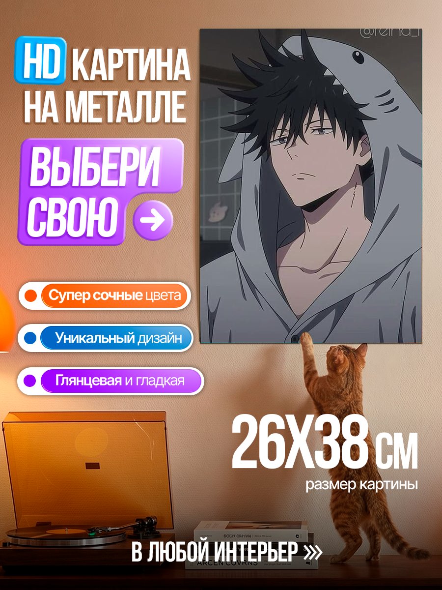 Картина на металле Парень в акуле