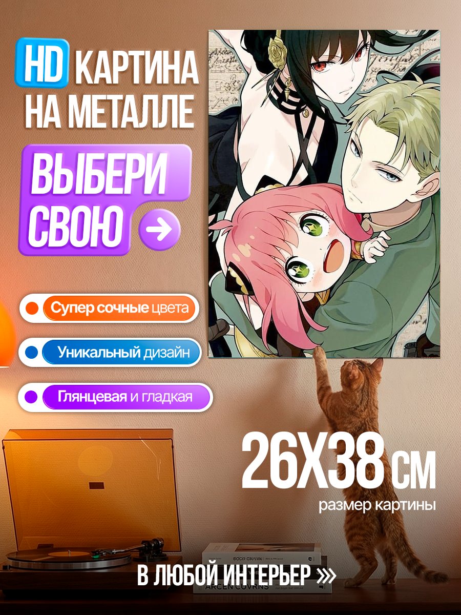 Картина на металле Семья Форджер