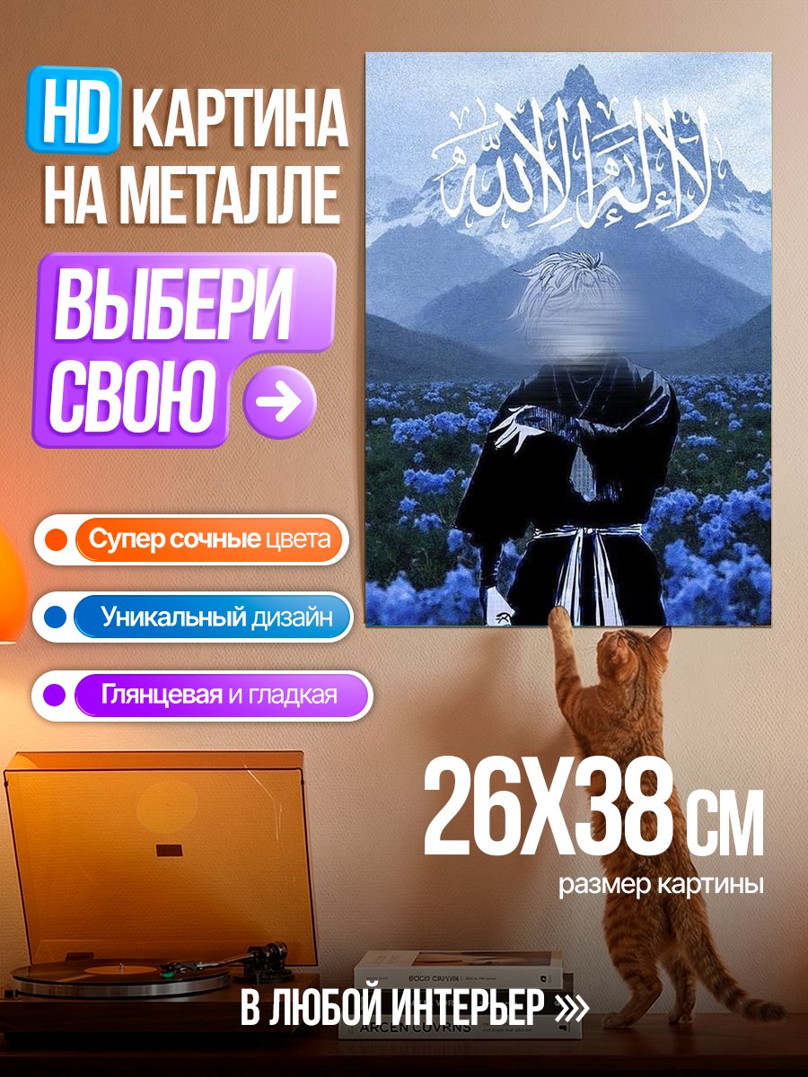 Картина на металле Горы и цветы